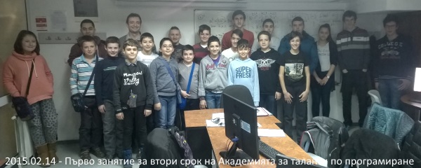 Сутрешна група на школа по C++